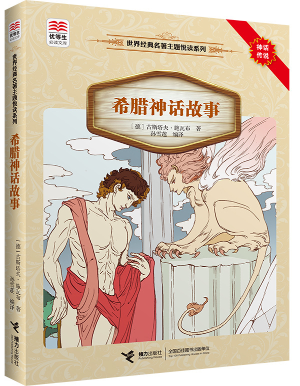 【接力出版社旗舰店】世界经