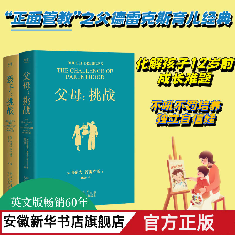 孩子挑战鲁道夫·德雷克