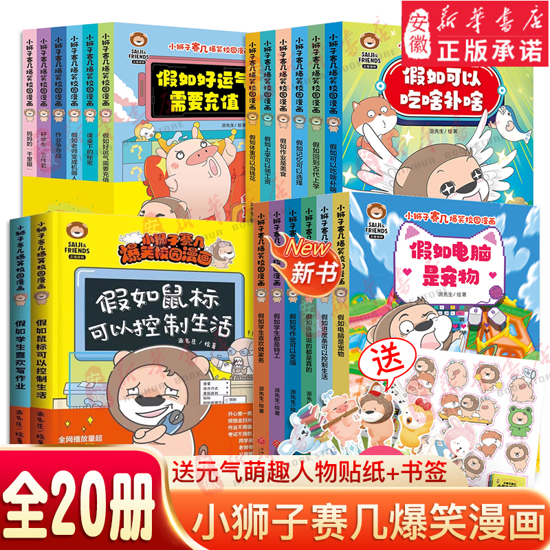 小狮子赛几爆笑校园漫画全套20册