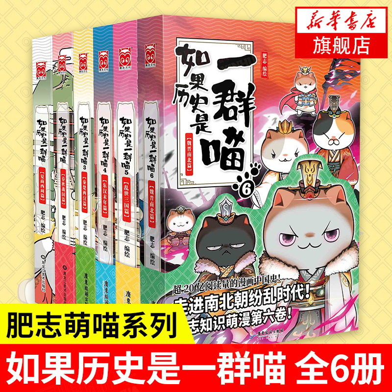 如果历史是一群喵全套6册