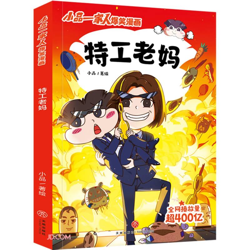 老妈 日常生活展开,采用篇幅短小的漫画形式,打造搞笑但蕴含生活遮行