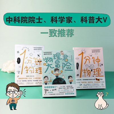 中科院物理所趣味科普三部曲