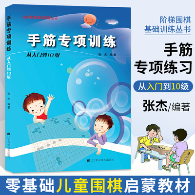 张杰围棋死活定式布局官子