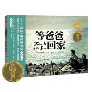 绘本花园:等爸爸回家(精)启蒙/认知乔安妮？施瓦兹9787556091621安徽新华书店长江少年