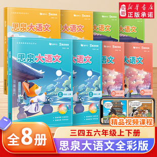 2024新版思泉大语文课本 三四五六年级上下册 大语文精读阅读力训练阅读理解专项训练书每日一练阅读写作小古文高思教育系列