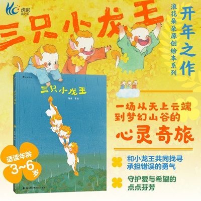 三只小龙王张越原创新书