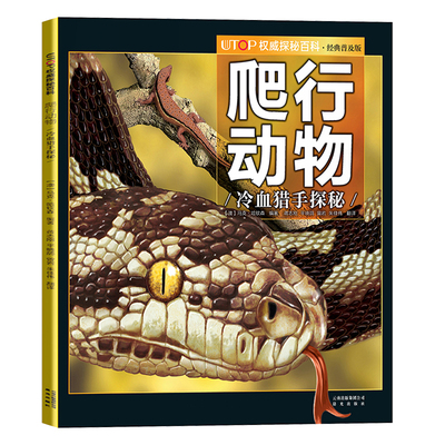 爬行动物冷血猎手探秘UTO