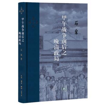 【现货】甲午战争前后之晚