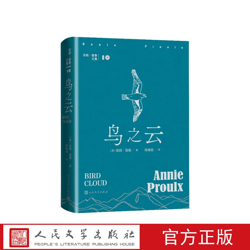 鸟之云美安妮·普鲁著陈