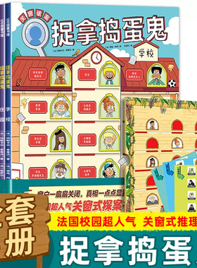 捉拿捣蛋鬼 全6册 真相只有一个关窗探案书猫咪大侦探小学生阅读推理书5-10岁儿童绘本培养逻辑思维能力三四五六年级课外阅读书