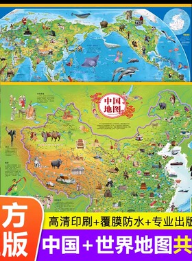 【高清2张 长1米*宽0.73米】中国地图和世界地图学生专用版办公室家庭客厅挂图背景墙全国大尺寸墙贴挂画墙面装饰画