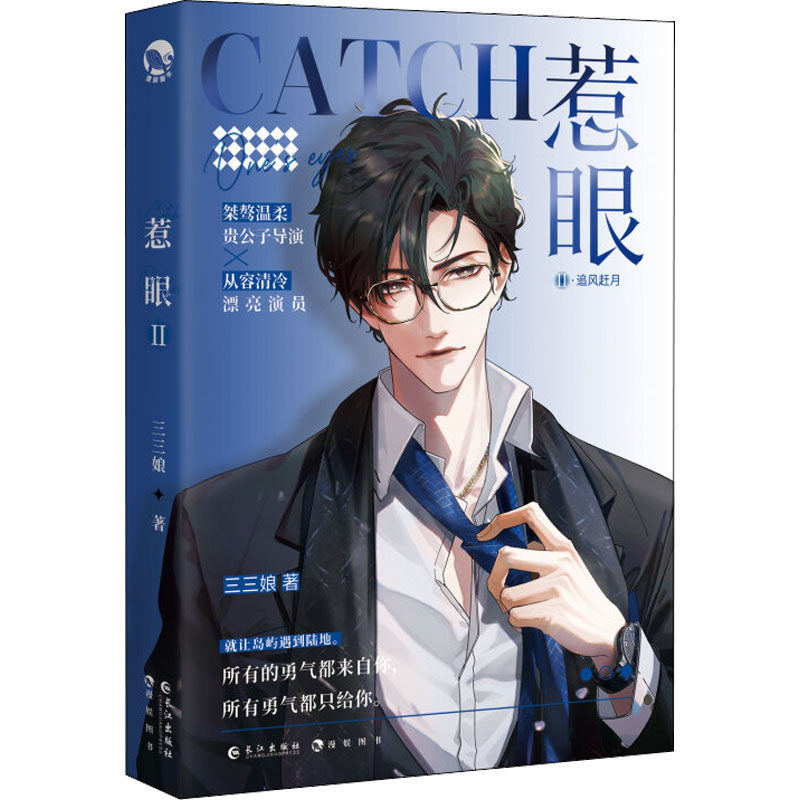 惹眼2 特签 追风赶月 晋江作家三三娘 原名内娱 花瓶 双向奔赴娱乐圈