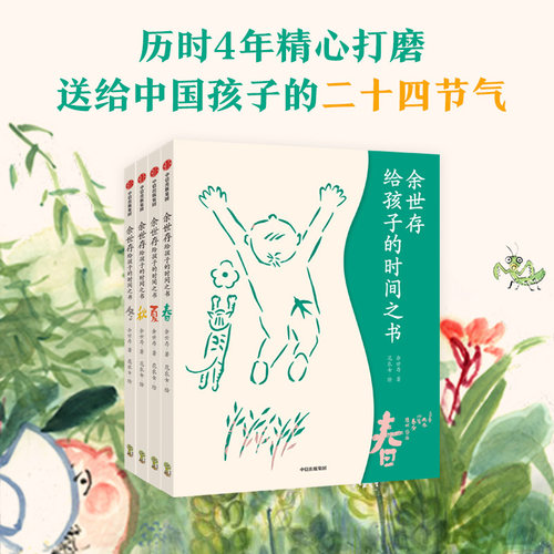 余世存给孩子的时间之书时间