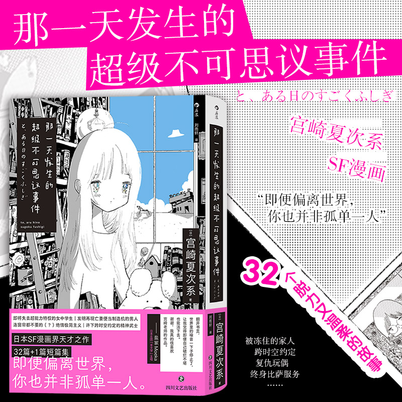 后浪正版现货 那一天发生的超级不可思议事件 我很正常宫崎夏次系著 出道十年短篇作品集 文艺科幻超现实主义日本漫画后浪漫