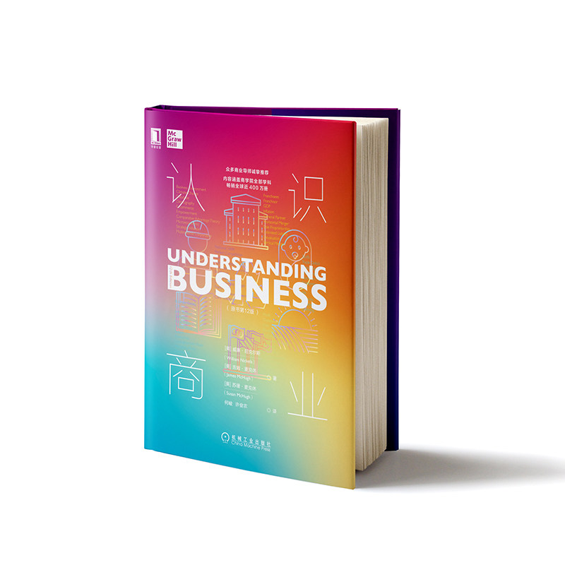认识商业(原书第12版) 商业规则商业认知商业决策商业本质营销套路零