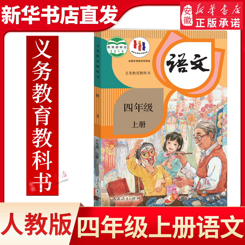 小学四年级上册语文人教版
