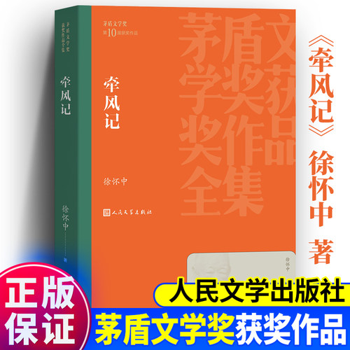 牵风记牵风记人民文学出版社