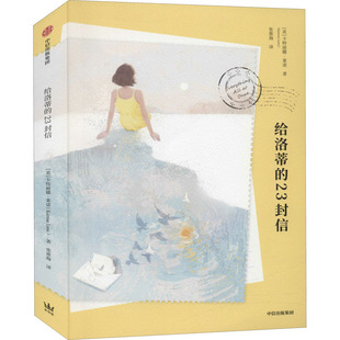给洛蒂 23封信