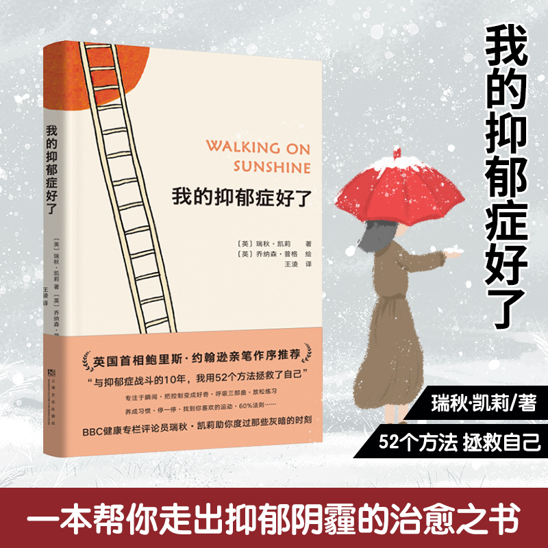 我的抑郁症好了 心理自助 心灵疗愈 与抑郁症战斗的10年 我用5