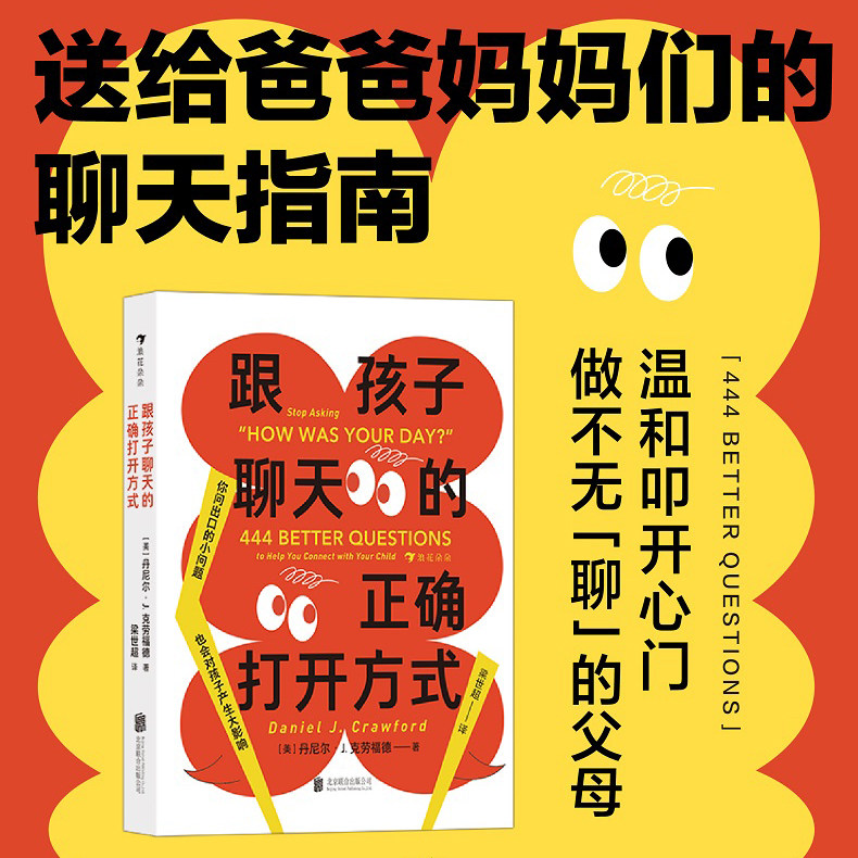 跟孩子聊天的正确打开方式 浪花朵朵正版现货,书籍/杂志/报纸,家庭教育,淘宝优惠券,粉丝福利购,淘宝优惠卷