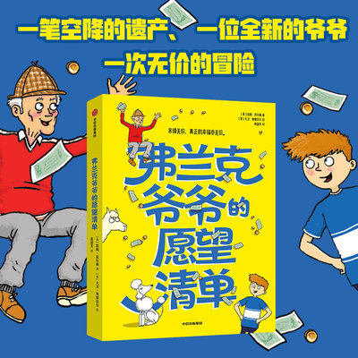 【7-14岁】弗兰克爷的愿望