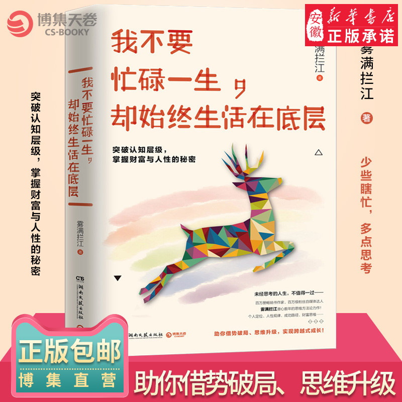 博集天卷品牌 出版社直营店 正版保障