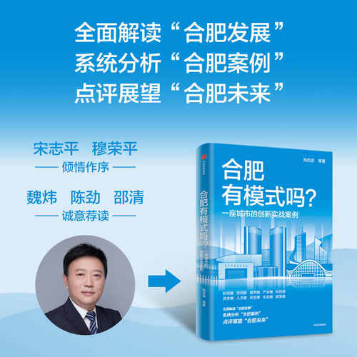 合肥有模式吗中信出版