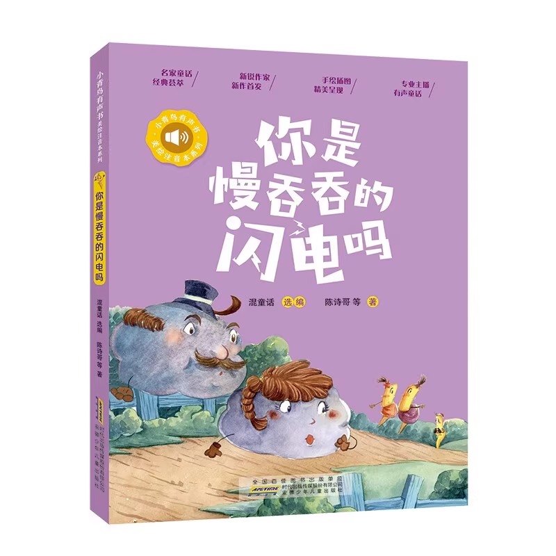 小青鸟中国名家童话阅读宝库