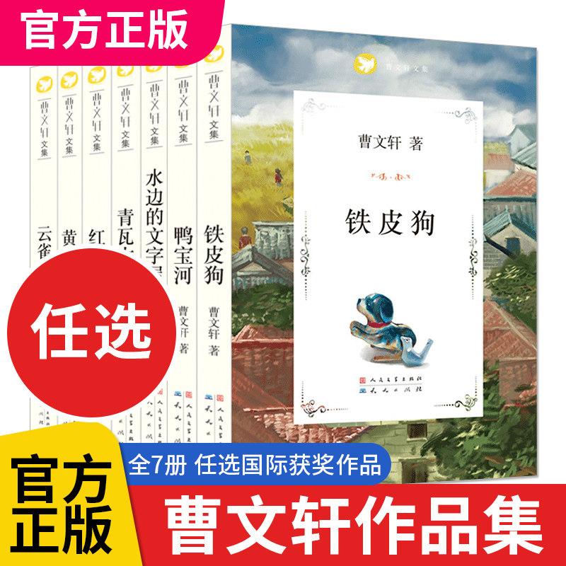 全套经典曹文 轩系列 文学 草房子青铜葵花根鸟云雀谣鸭宝河铁皮狗红纱灯黄琉璃 9-12-14岁 文学 三四五六年级课外阅读书籍