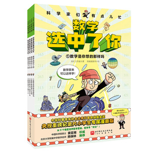 数学选中了你全4册