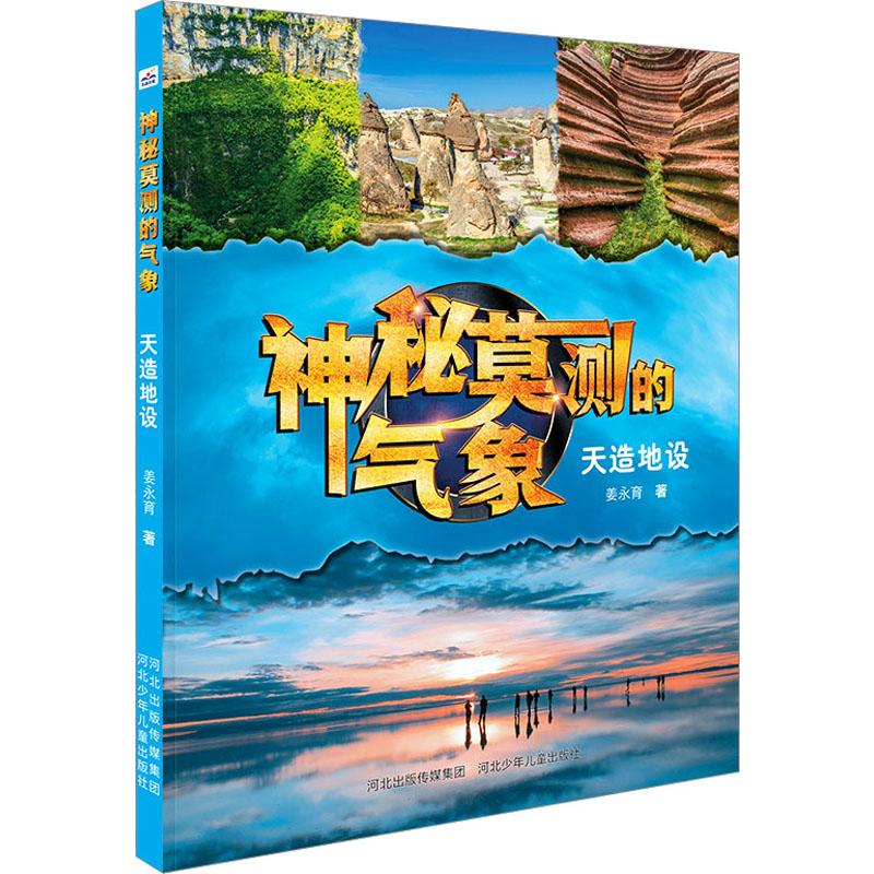 天造地设-神秘莫测的气象