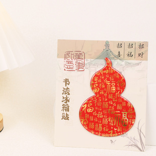 灰马造物书法冰箱贴大版百福葫芦对联春安夏泰秋吉冬祥猫肥屋润富