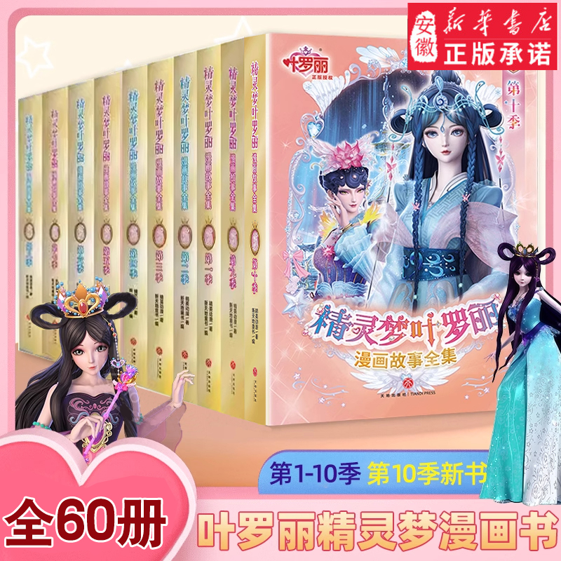 精灵梦叶罗丽漫画故事全集
