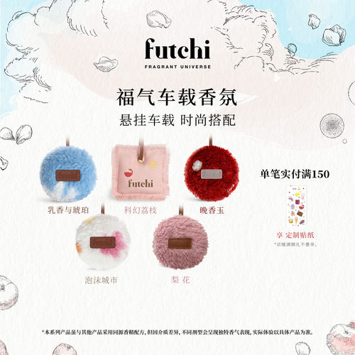 futchi高级羊羔绒车载香薰包挂件