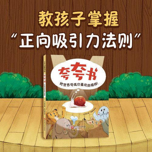 夸夸书：把世界夸成你喜欢的模样！儿童绘本 儿童社交 赞美夸奖 3-6岁儿童绘本  夸孩子家庭教育正面管教赞美表扬真诚夸人