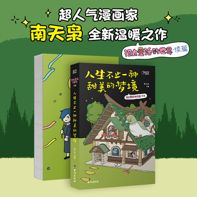 人生不止一种甜美梦境南