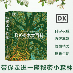 DK树木大百科  儿童植物大百科树木知识探秘自然大百科全书树木科普百科全书dk树木大百科儿童百科全书dk系列 英国DK出版社
