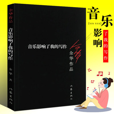 正版音乐影响了我的写作