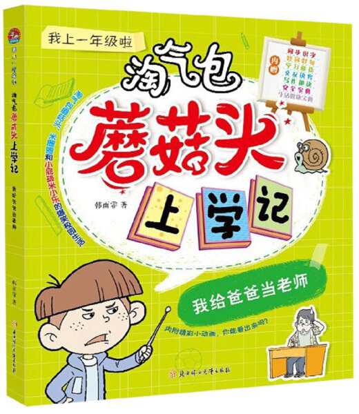 我上一年级啦 6