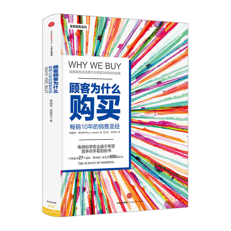 顾客为什么购买 帕科昂德希 著 中信出版社图书