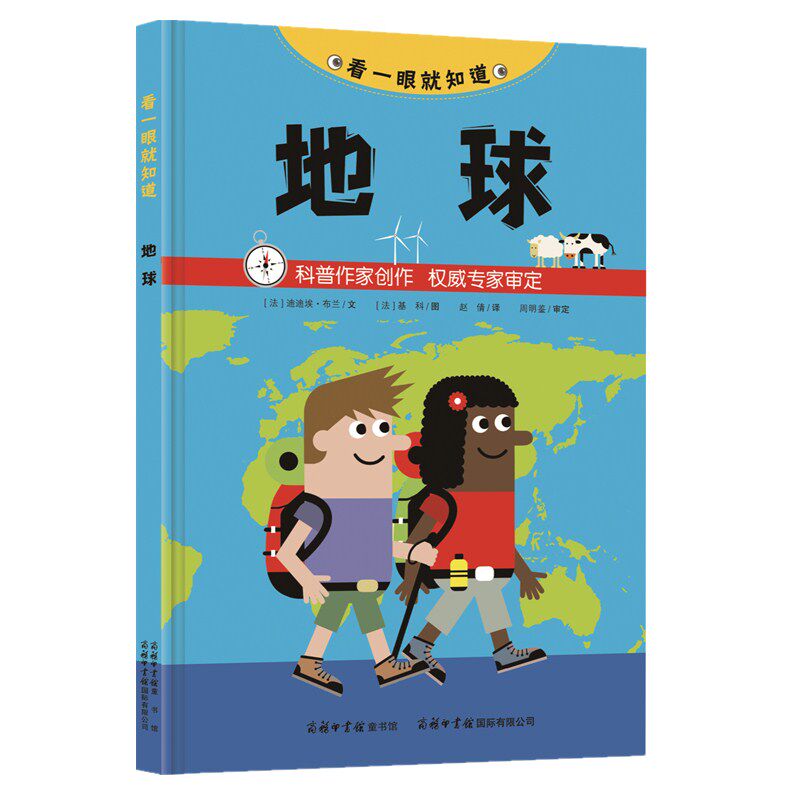 看一眼就知道 地球 儿童可科学普及百科书知识大全地理 中国少年国家