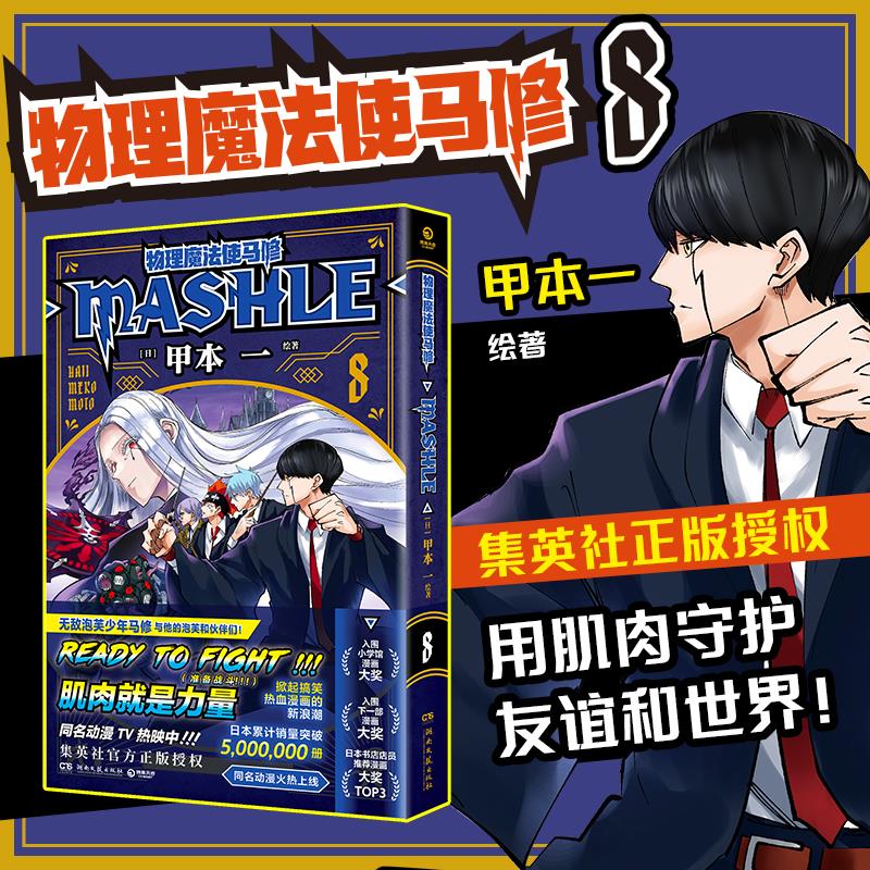物理魔法使马修8经过千锤