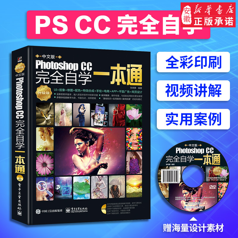 2019新版photoshop教程书 ps教程书籍 Photoshop CC完全自学pscc平面广告设计零基础从入门到精通网页制图教材 图像处理软件教学书