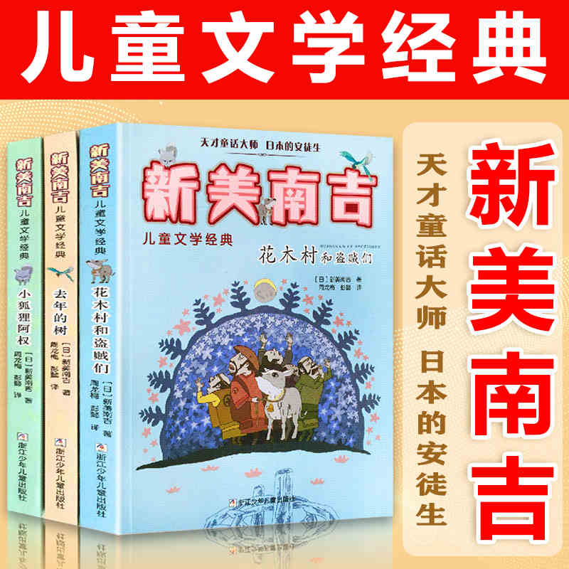 正版新美南吉儿童文学经典小说
