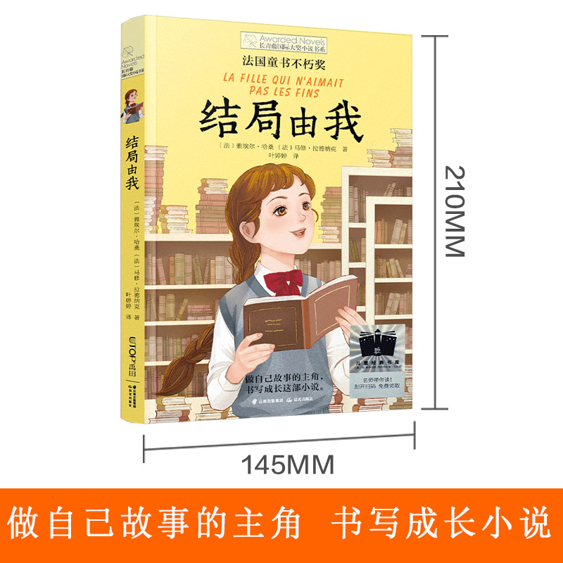 结局由我适合3-456年级小
