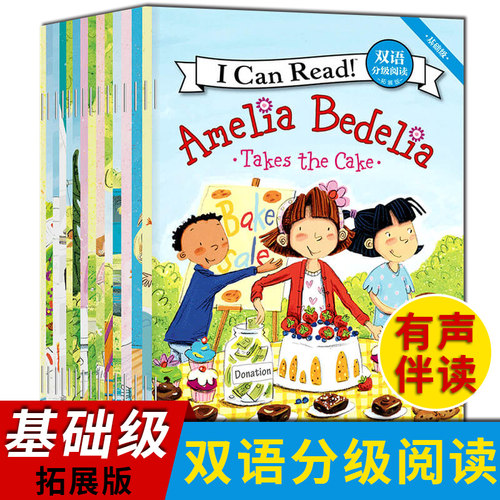 ICanRed！双语分级阅读·