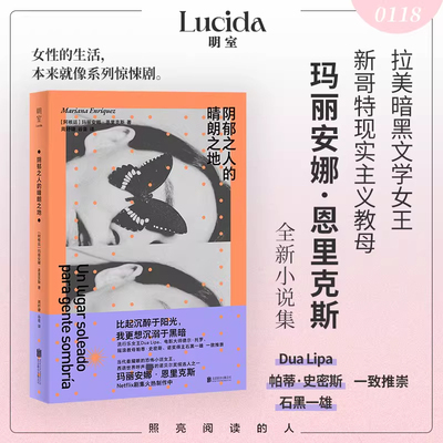 阴郁之人的晴朗之地 (阿根廷)玛丽安娜·恩里克斯 著 正版书籍小说畅销书 安徽新华书店旗舰店正版