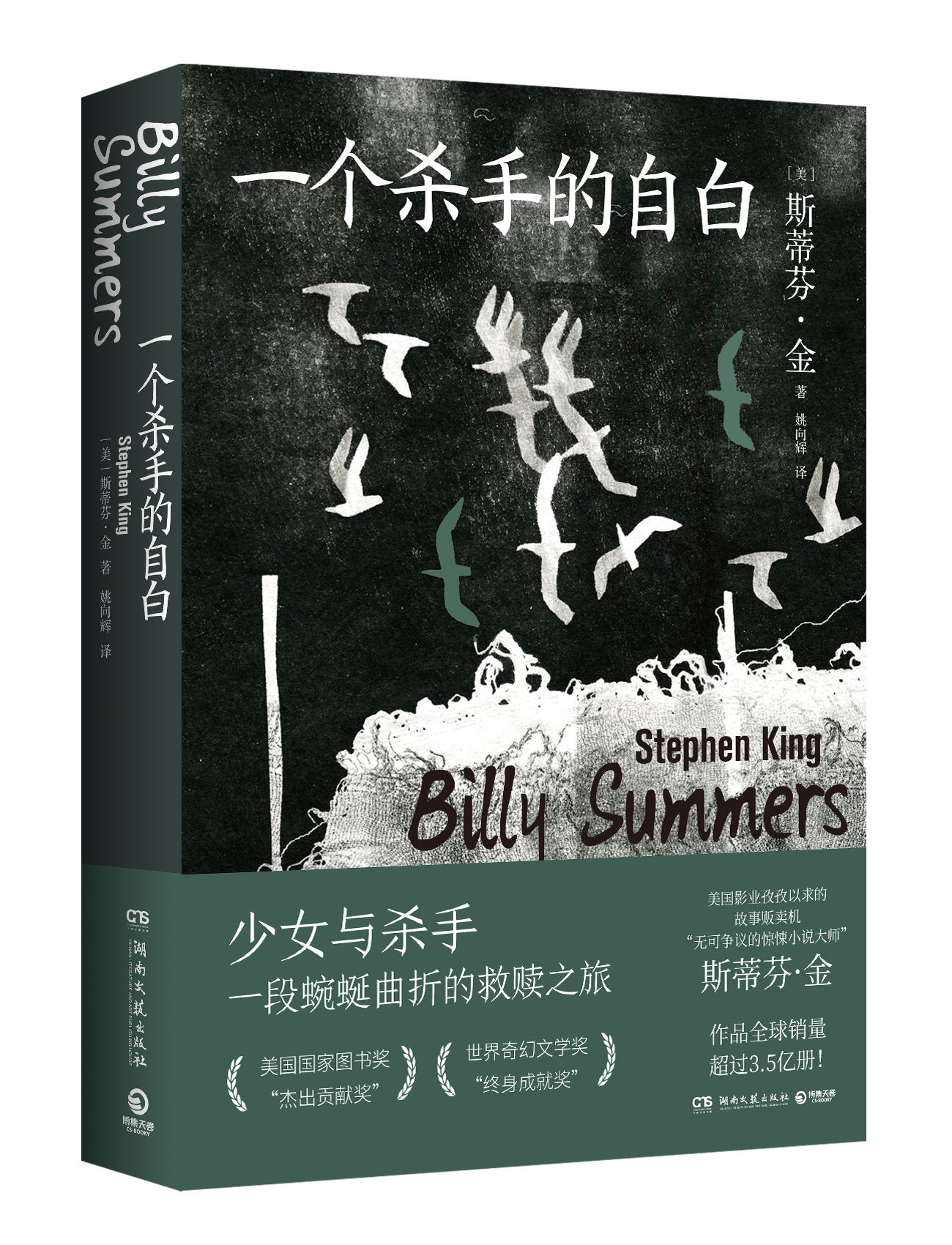 一个杀手的自白 “无可争议的惊悚小说大师”斯蒂芬·金犯罪小说的扛鼎之作 出版后迅速登上《纽约时报》畅销榜榜首