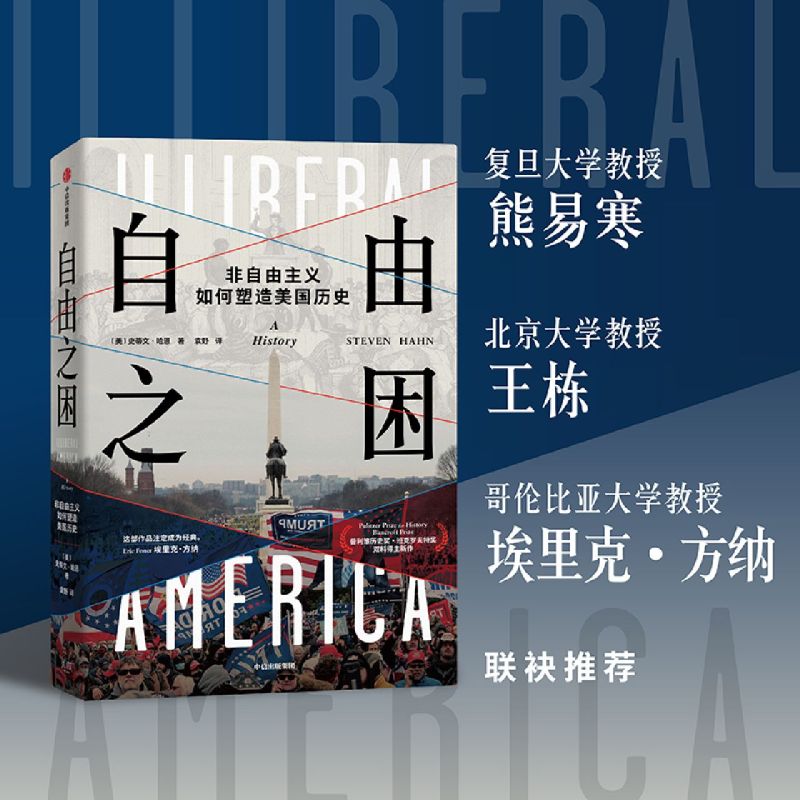 自由之困非主义如何塑造