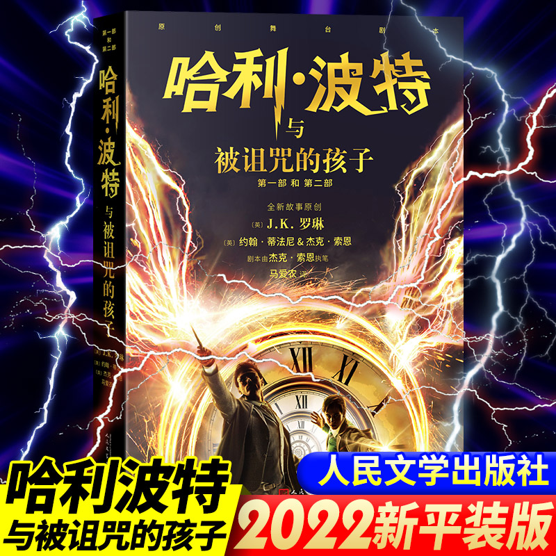 哈利波特8与被诅咒的孩子纪念版原版哈利波特系列8第八部JK罗琳科幻儿童文学奇幻魔幻冒险小说书籍畅销排行榜中小学生课外阅读书籍 书籍/杂志/报纸 科幻小说 原图主图